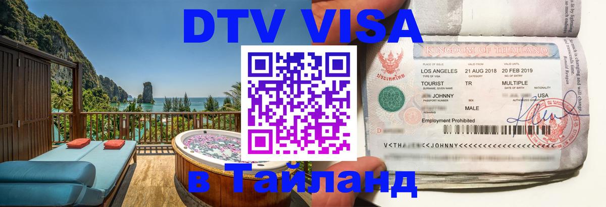 Оформление DTV визы под ключ: стоимость и тарифы, только загранпаспорт - Токио  03.10.2025 